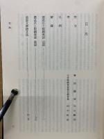 大分県先哲叢書　第1巻　矢野龍渓
