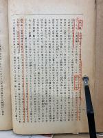 漢文評釈集  2
