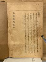 漢文評釈集  2
