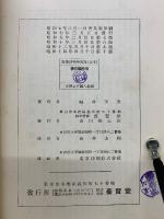 新撰 動物學汎論