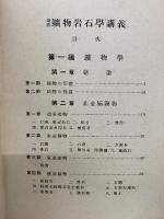 最新鑛物岩石學講義