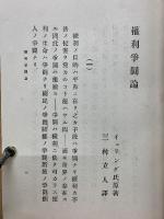 権利争闘論