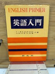 英語入門