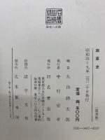 田原史