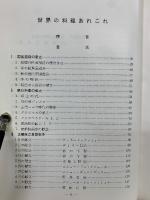 世界の料理あれこれ