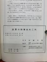 世界の料理あれこれ