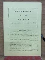 世界の料理あれこれ