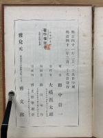 花物語