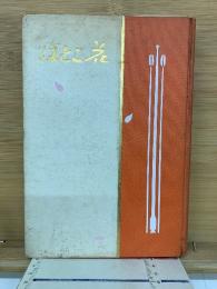 花ことば
