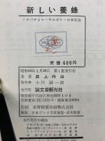 新しい養蜂