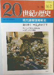 20世紀の歴史　162