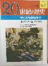 20世紀の歴史　162