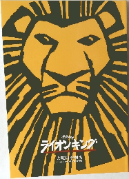 ライオンキング　大阪四季劇場