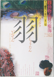 季刊銀花 第132号 2002年冬