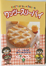 おかあさんといっしょに作るケーキ　ワンツースリーパ