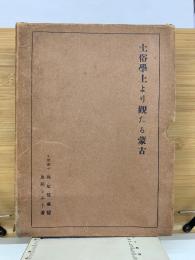 土俗學上より觀たる蒙古