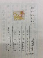 土俗學上より觀たる蒙古