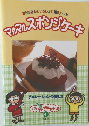 マルマルスボンジケーキ