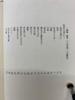 大島博光全詩集