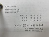 道元禅とその周辺