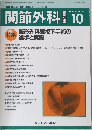 関節外科　Vol.20 No.10 2001年10月号