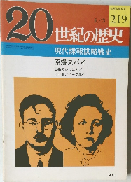 20世紀の歴史　219号