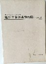 建築工事標準詳細図　平成元年版