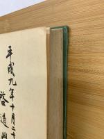 譬喩道話辞典