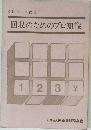 回収のためのプロ知識