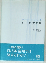 EU法実務篇