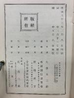 帝國植物學提綱　全