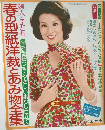 婦人・子ども春の型紙洋裁とあみ物全集