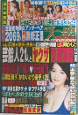 週刊大衆 2019年7/15号