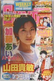 週刊ヤングサンデ　29号　2000年号