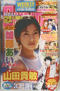 週刊ヤングサンデ　29号　2000年号