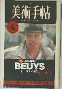 美術手帖　1983年4月号