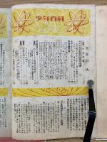 少年百科　2集　こどものための分冊百科字典