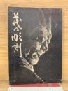 上代の彫刻