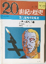 20世紀の歴史　209　2/22号