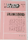 別冊ジュリスト　99　１９８８年１１月