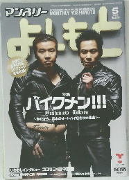 マンスリーよしもと　2004年5月号
