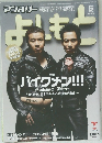 マンスリーよしもと　2004年5月号