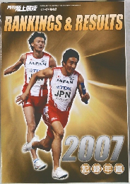 月刊陸上競技　2007年4月号別冊付録