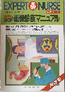 EXPERT nurse 1990年5月号