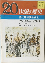 20世紀の歴史　211　現代諜報謀略戦史