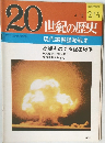20世紀の歴史　現代諜報謀略戦史  原爆をめぐる秘密戦争　4/5号