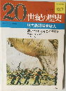 20世紀の歴史 182