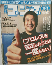週刊ゴング　2004年11月号　No.1044