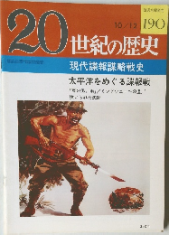 20世紀の歴史　10/12