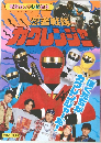 忍者戦隊カクレンジャー